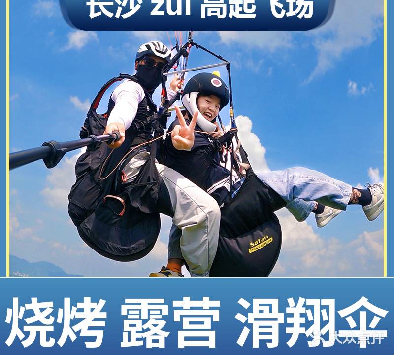 黑麋峰滑翔伞基地