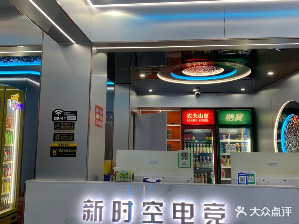 新时空网咖