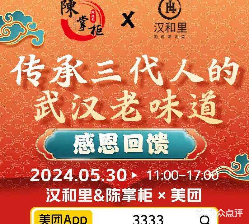 陈掌柜·地道湖北菜武昌鱼(黄鹤楼店)
