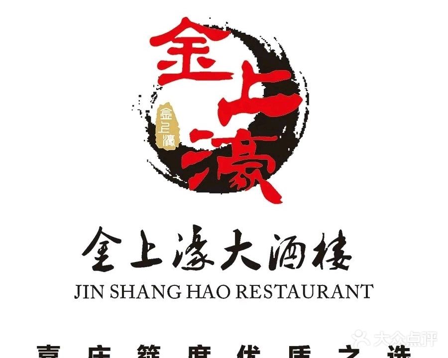 金上濠大酒楼(中山港口店)