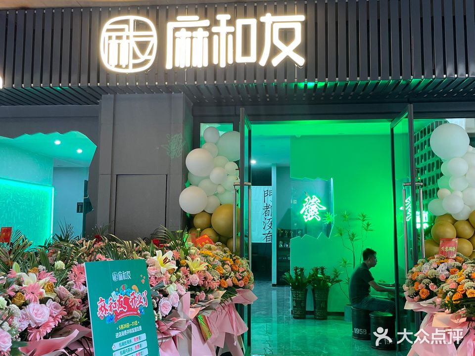 麻和友棋牌生活馆(金钟大雁城店)