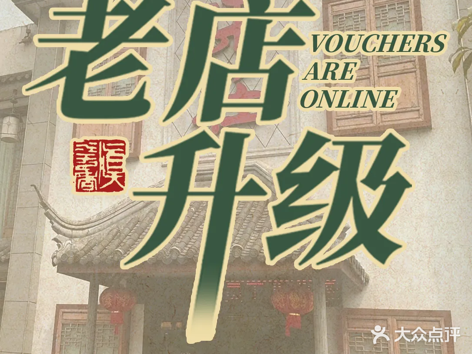 味庄(东振路店)