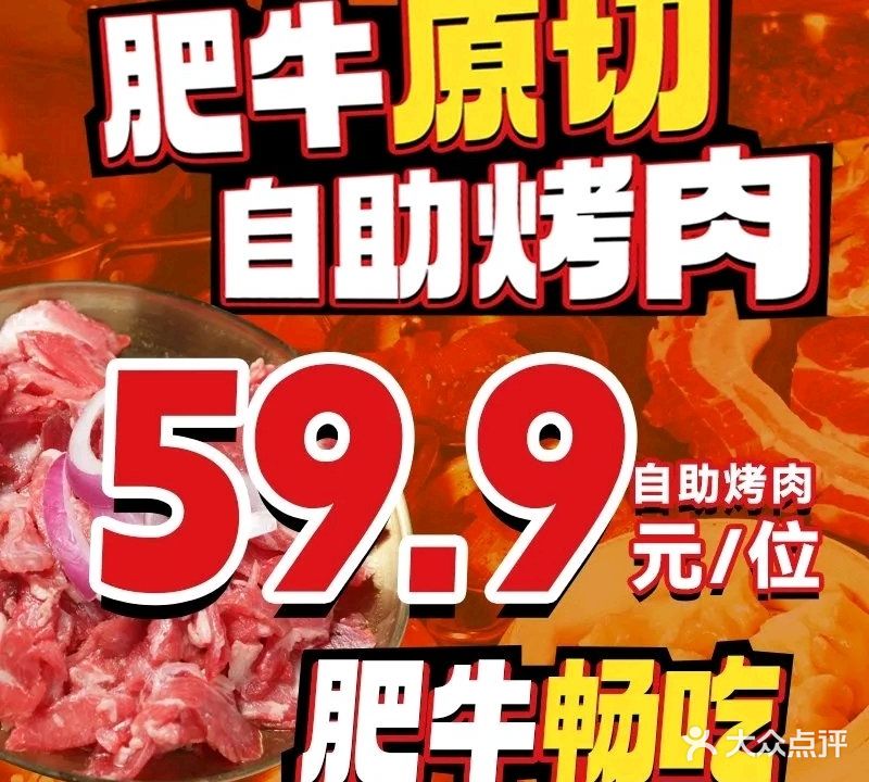 襁的富马虎虎马烤肉店(大学城店)