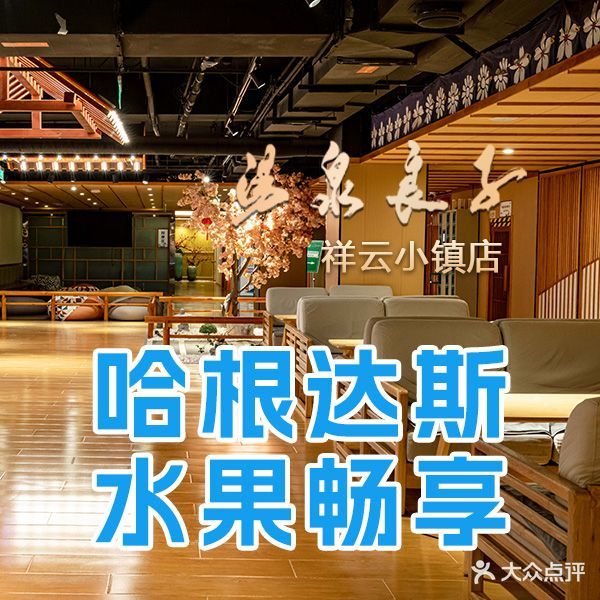 汤泉良子(祥云小镇店)