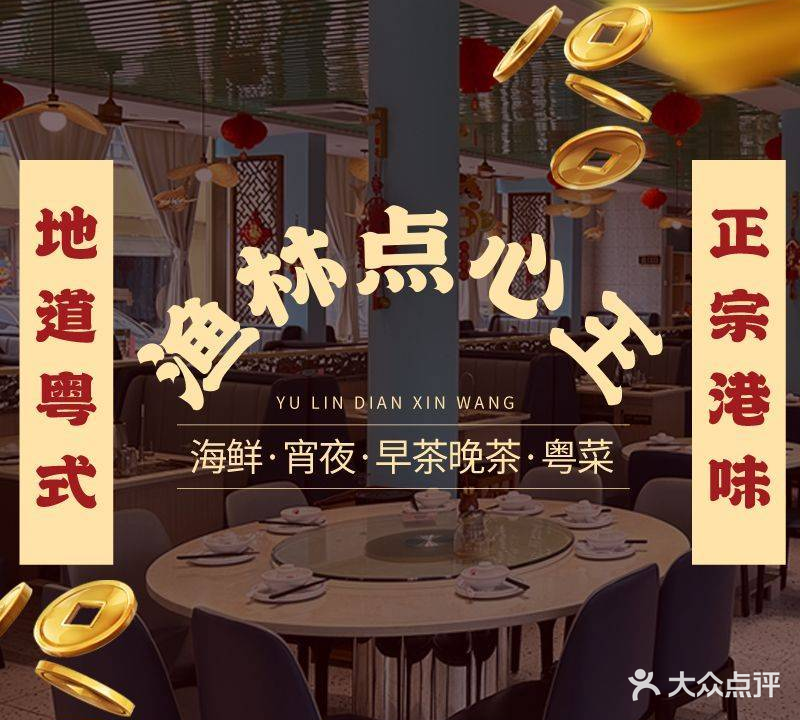 渔林海鲜点心楼(碧桂园三分店)