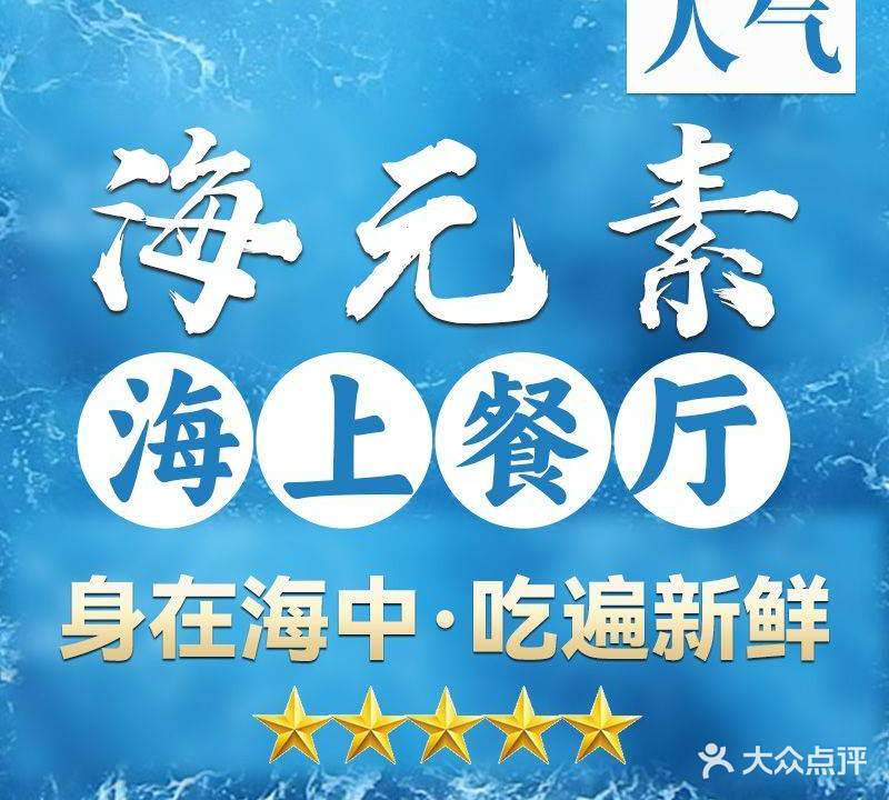 屿海海上餐厅(360°全海景观光店)