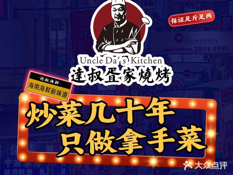 达叔海鲜·海南菜大排档(海昌不夜城美食街店)