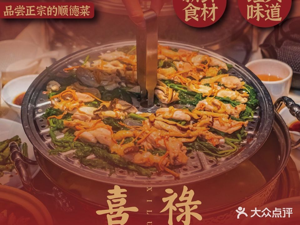 喜禄顺德小馆(杭州东站万象汇店)