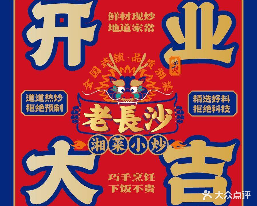 老长沙湘菜馆(南亚店)