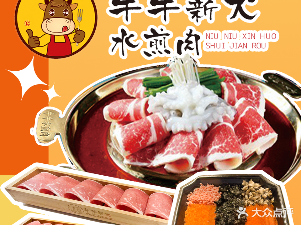 牛牛薪火水煎肉(苏宁广场店)