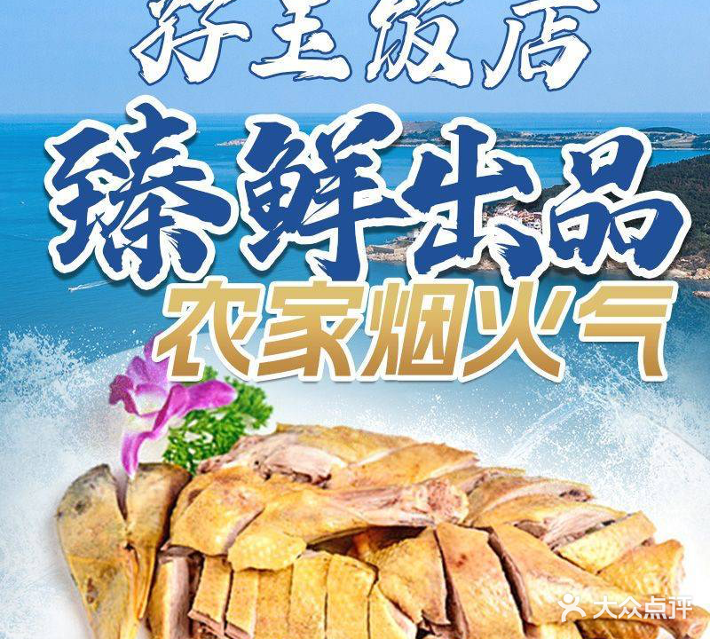 孖玉饭店·海鲜·农家菜(平海店)