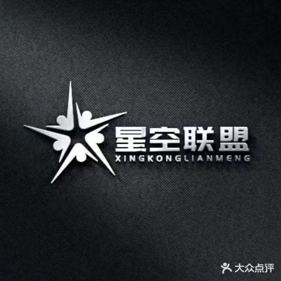 星空联盟网咖电竞馆(青东东路店)