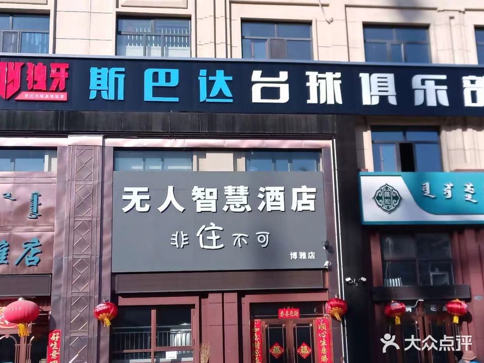 斯巴达台球俱乐部
