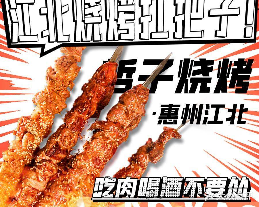 助甾骣哲子烧烤
