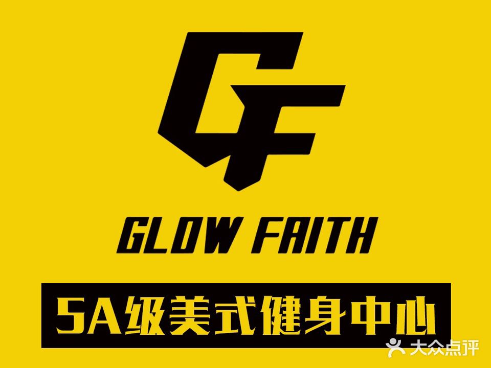 GLOWFAITH健身体能训练中心