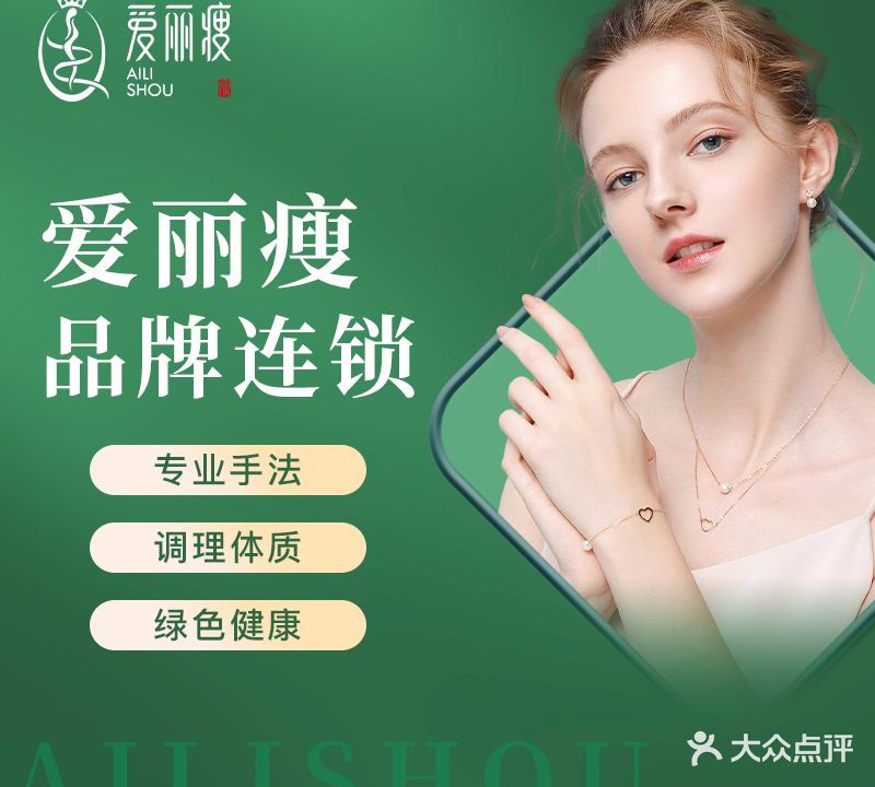 爱丽瘦(实验小学店)