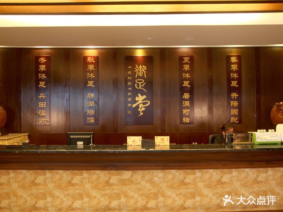 翔风国际酒店·御足堂