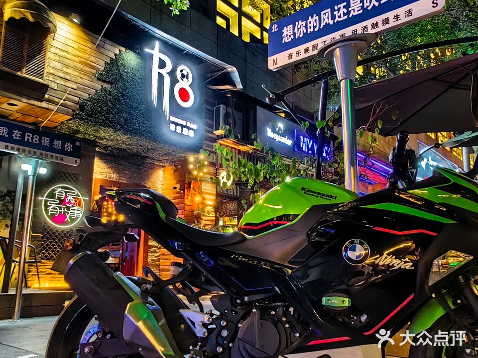 R8音乐酒吧(莲南路店)