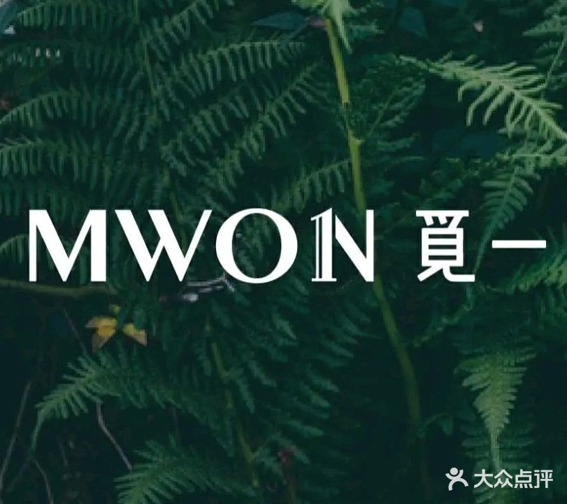 MWON觅一