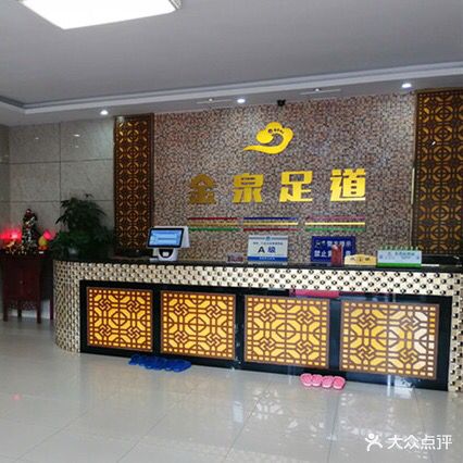 金泉足道(古方路店)
