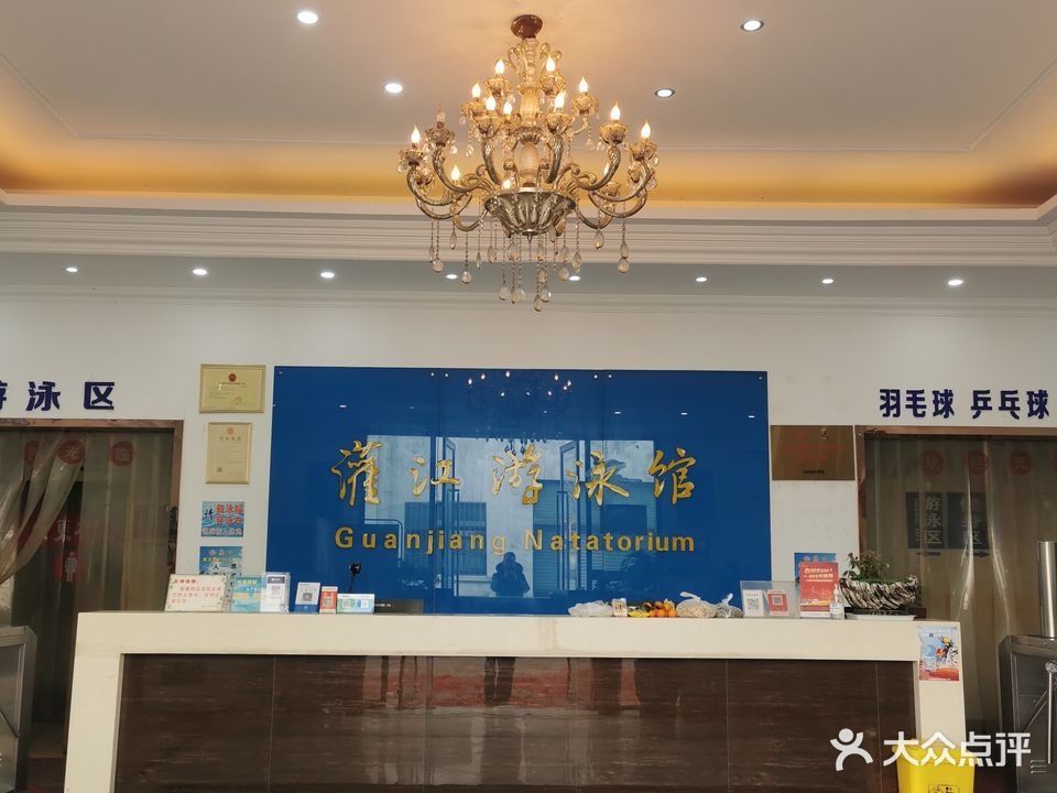 灌江游泳馆