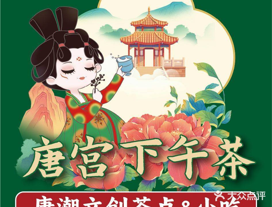 唐宫夜宴·唐潮烤肉&水席