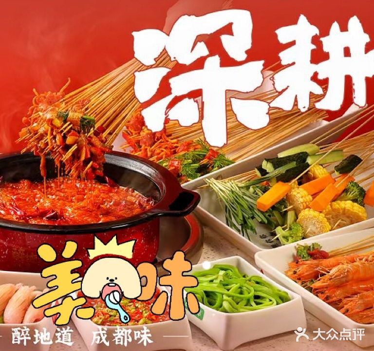 签大侠串串火锅