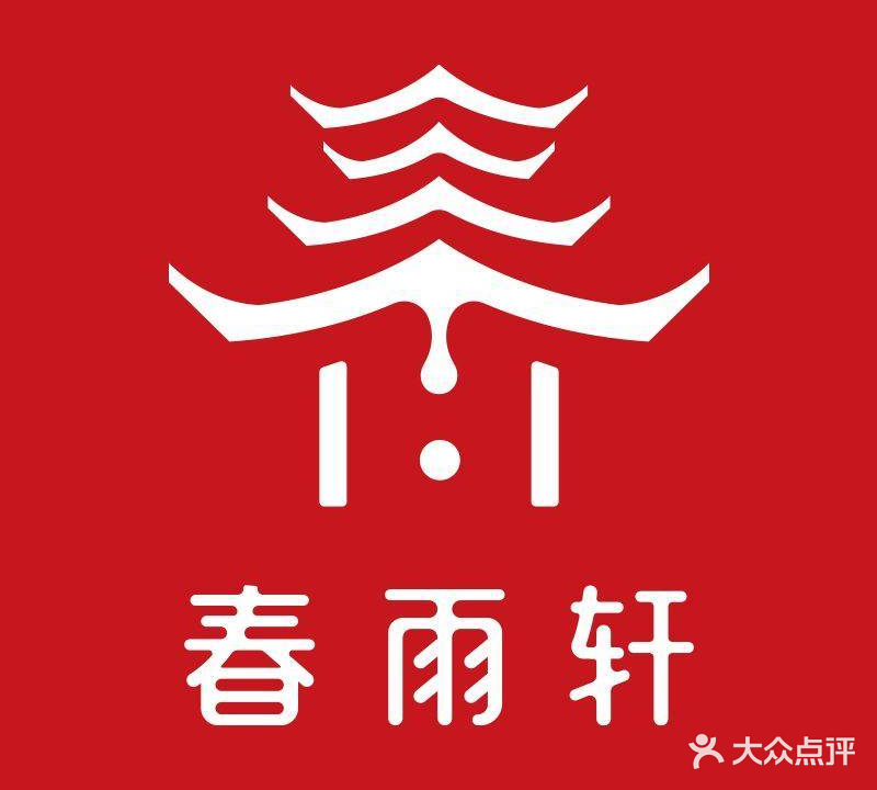 春羽轩湘菜馆(珠江帝景店)