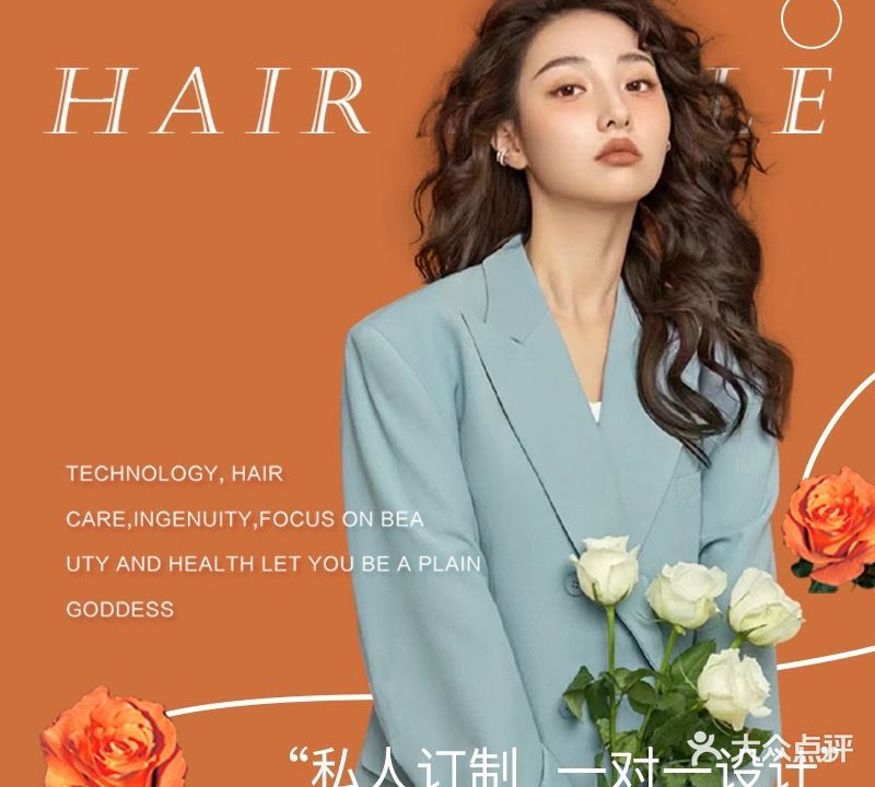 出发点美容美发