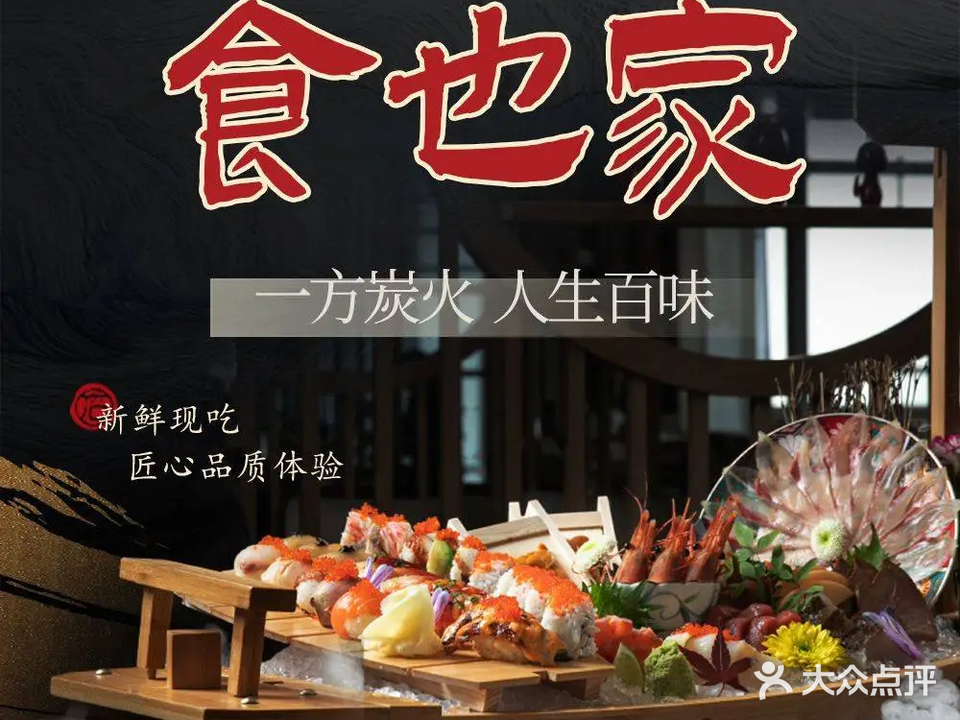 食也家日本料理(世茂悦海店)
