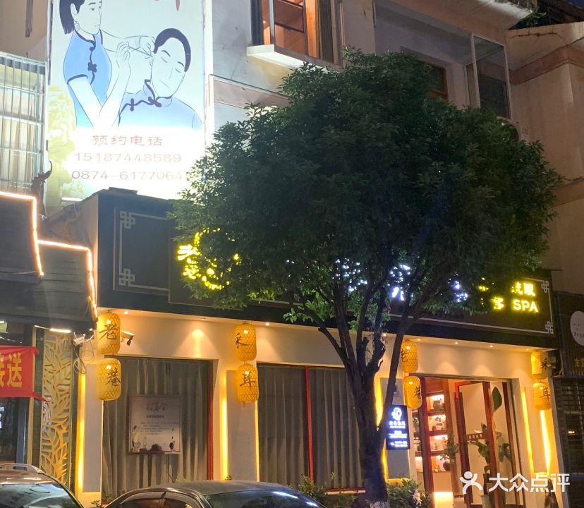 老巷采耳体验馆(西苑总店)