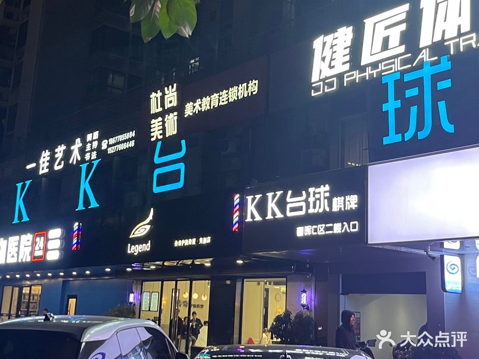 kk台球棋牌