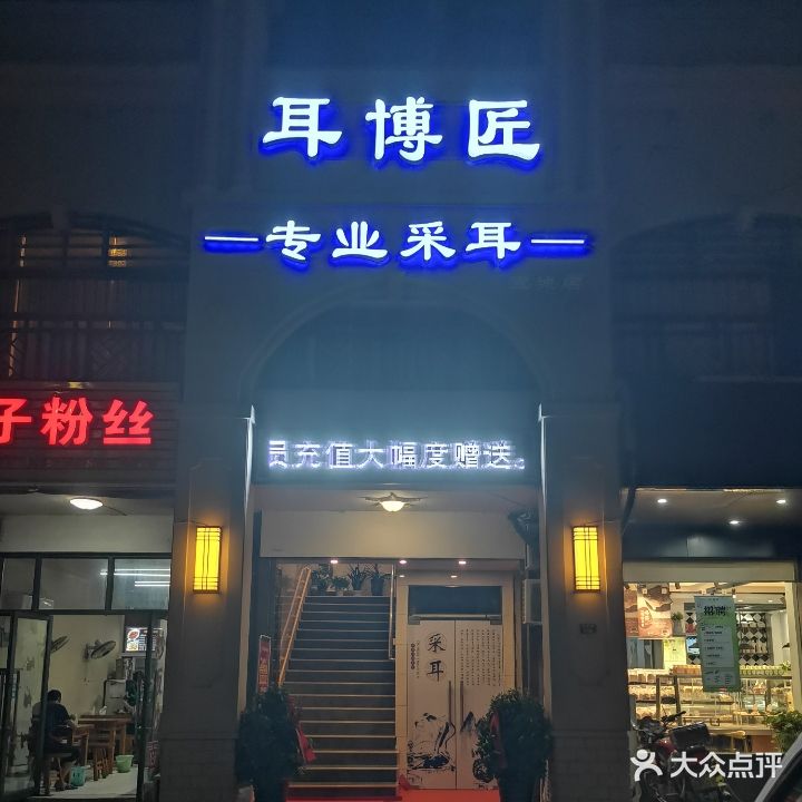 耳艺匠(宣城店)