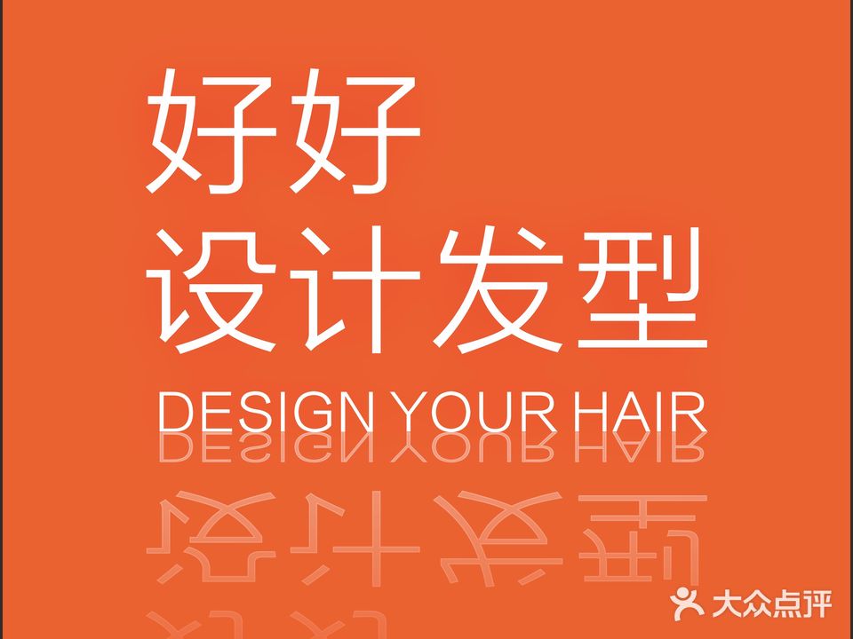 集美家美发设计工作室