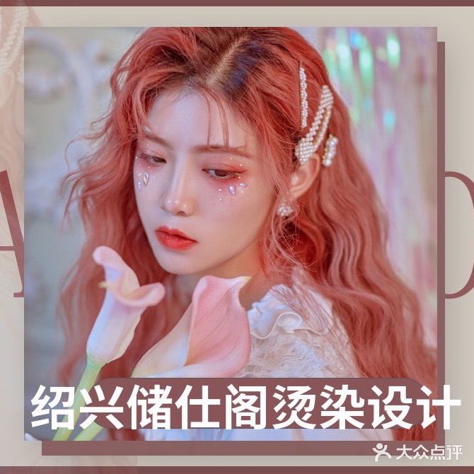 储仕阁美容美发旗舰店