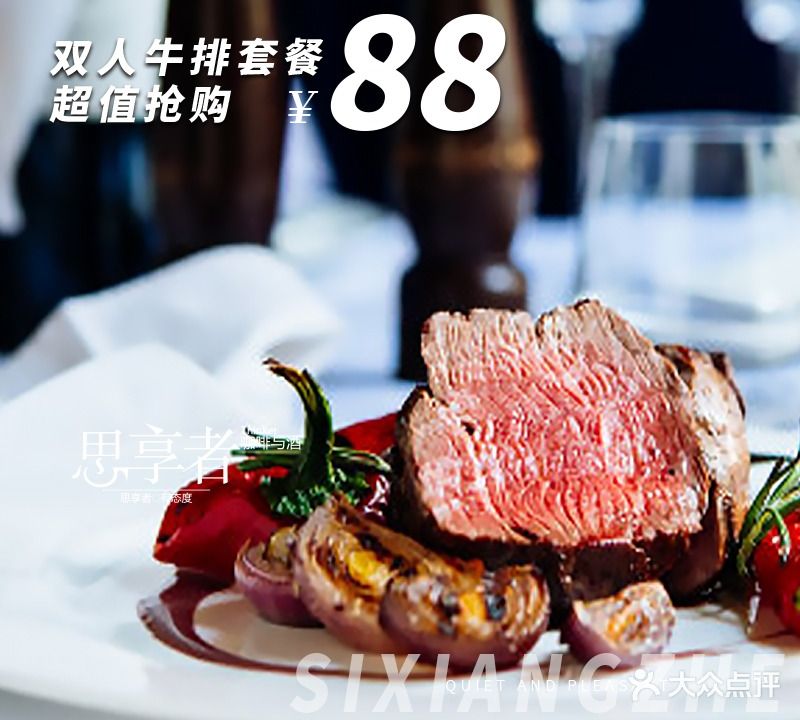 思享者咖啡牛排(招商店)