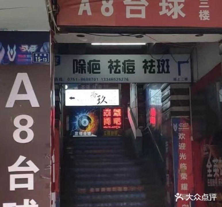 A8太球(华达大厦店)