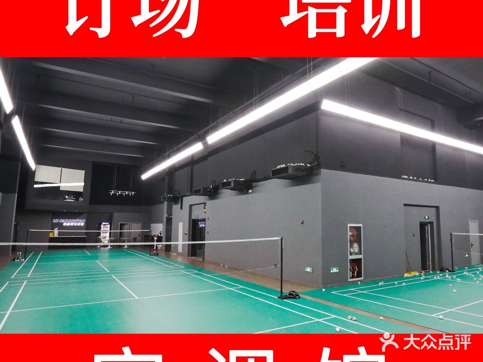 锐励羽毛球馆