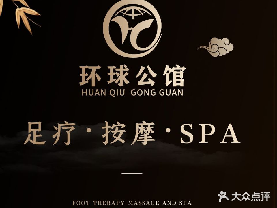 环球公馆