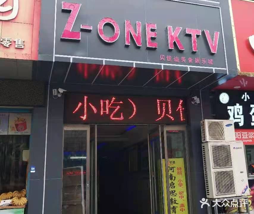 Z-ONE KTV(人民路店)