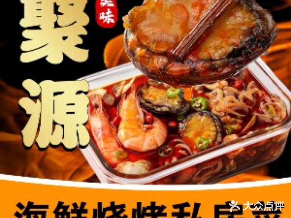 山海聚海鲜烧烤精酿