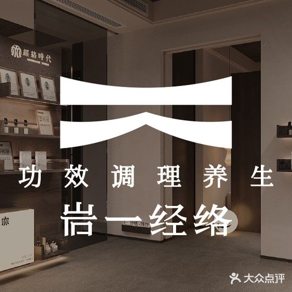 岩意经络(协盛中心第6分店)