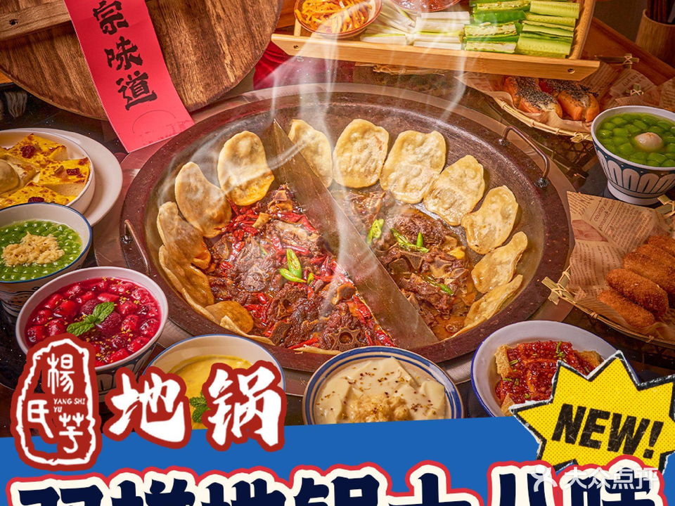 扬氏芋双拼地锅(合肥首店)