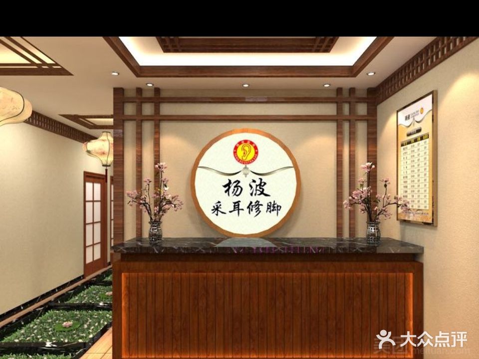 杨波采耳修脚(万达店)