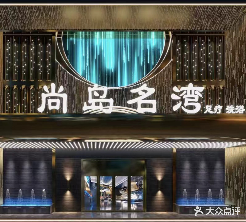 尚岛名湾(皋城王府店)