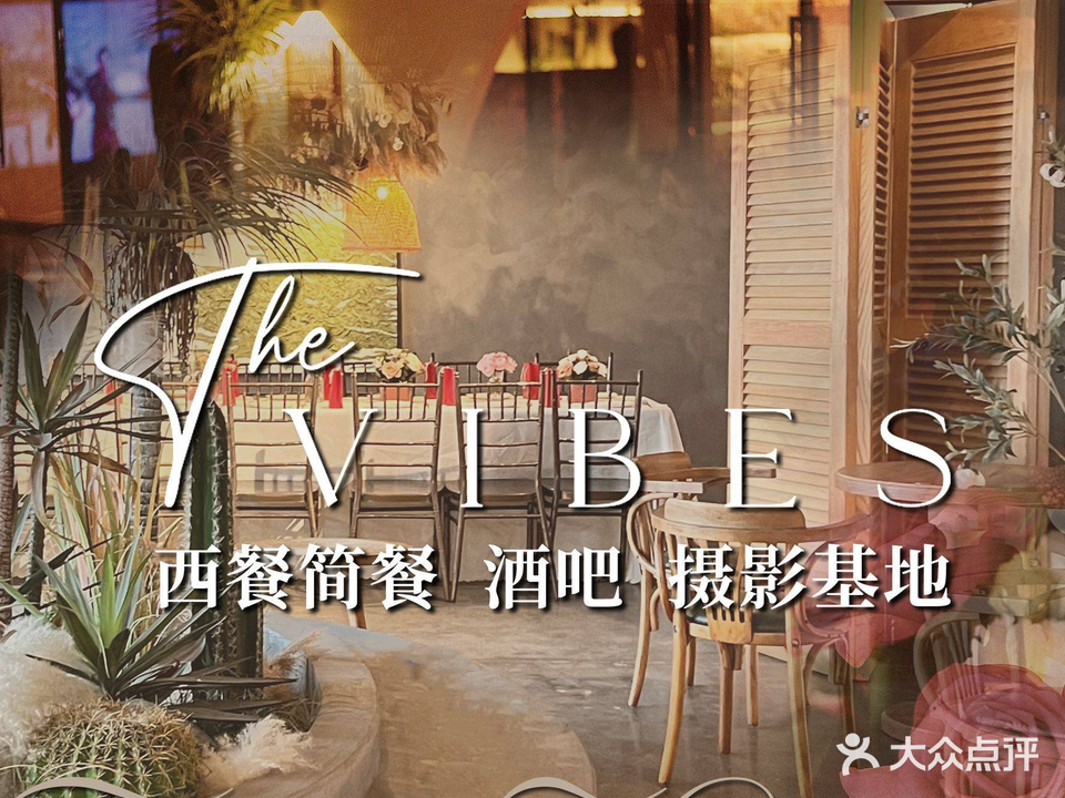 TV x TheVibes下午茶·西餐简餐·聚会团建