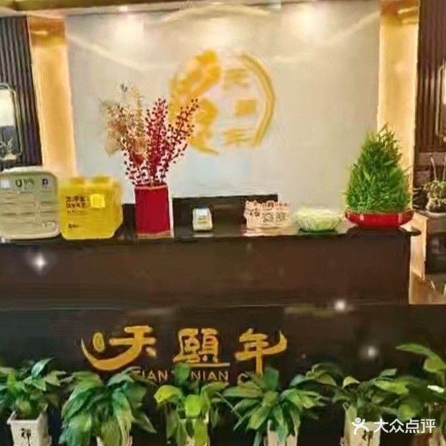 天颐年影院式足浴