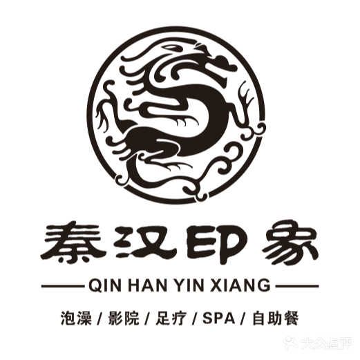 秦汉印象连锁·汤泉·自助餐(万达店)