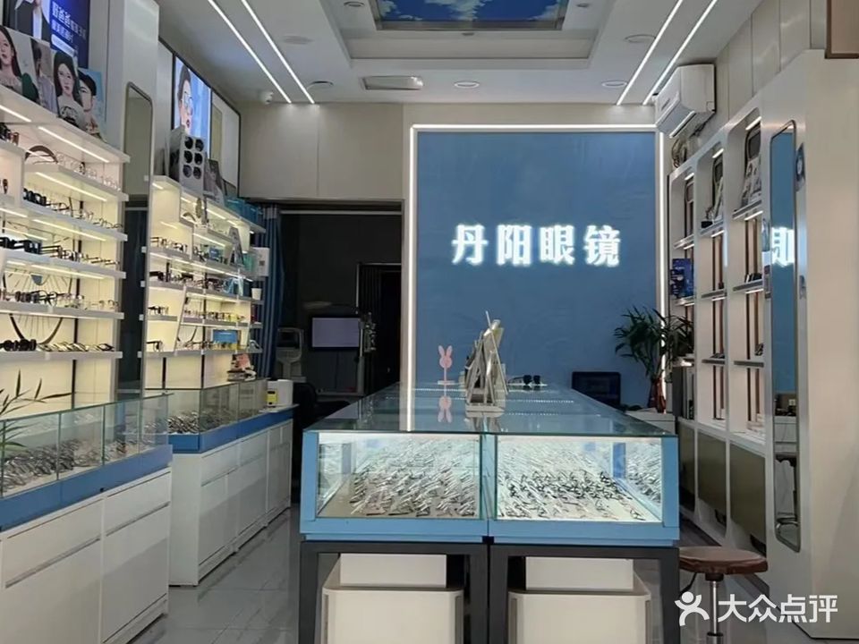 丹阳眼镜(五爱店)