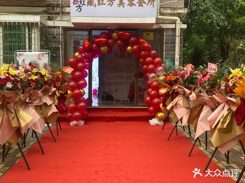 藏红方美容会所(集美平阳里小区店)